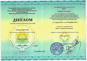 Диплом о профессиональной переподготовке по специальности «Остеопатия», ГБОУ ВПО «Северо-Западный государственный медицинский университет имени И.И. Мечникова» Министерства здравоохранения Российской Федерации